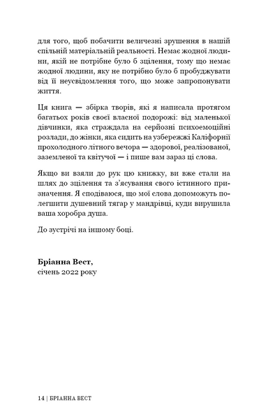 Це те, що вас зцілить, коли будете готові 10311027872 фото