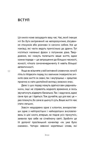 50 фраз, які полегшують життя. Компас вашої внутрішньої незалежності 10311034818 фото