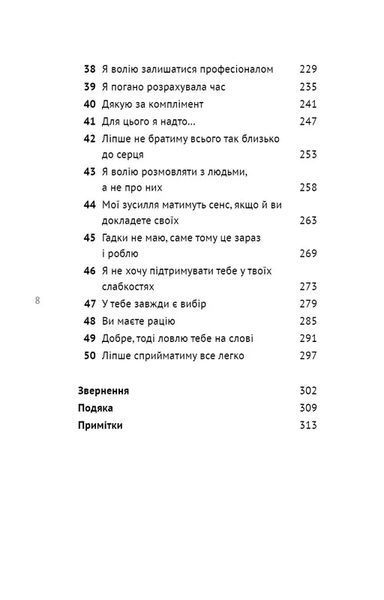 50 фраз, які полегшують життя. Компас вашої внутрішньої незалежності 10311034818 фото