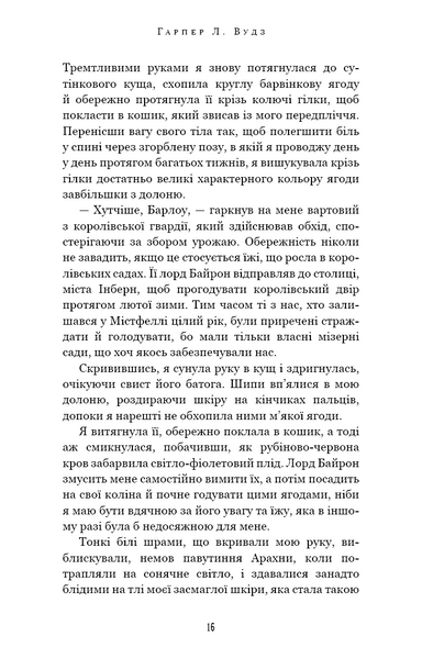 Що приховує Серпанок. Із плоті й кісток. Книга 1 10311031285 фото