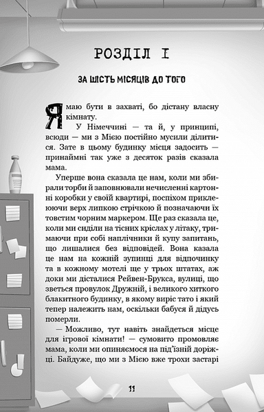 Привіт, сусіде. Давні образи. Книга 4 10311020401 фото