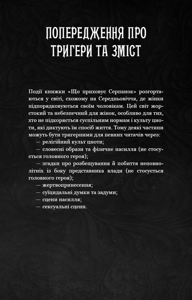 Що приховує Серпанок. Із плоті й кісток. Книга 1 10311031285 фото