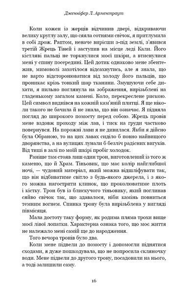 Плоть і вогонь: Тінь у жариві. Книга 1 10311022077 фото