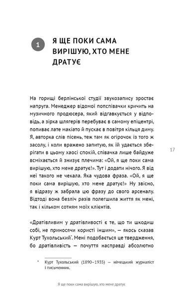 50 фраз, які полегшують життя. Компас вашої внутрішньої незалежності 10311034818 фото