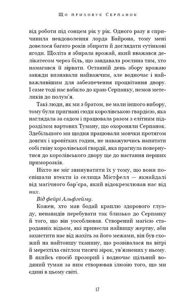 Що приховує Серпанок. Із плоті й кісток. Книга 1 10311031285 фото