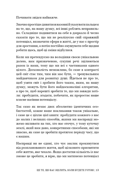 Це те, що вас зцілить, коли будете готові 10311027872 фото
