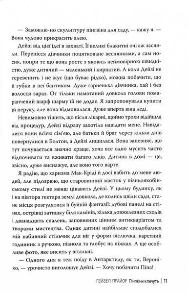Пінгвіни кличуть. Книга 2 10311027666 фото