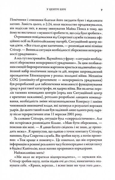 Ситуаційна кімната. Як діють американські президенти у кризових ситуаціях 10311033351 фото