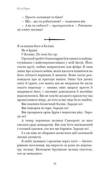 Фейрі й алхімія. Книга 2: Сірка 10311034884 фото