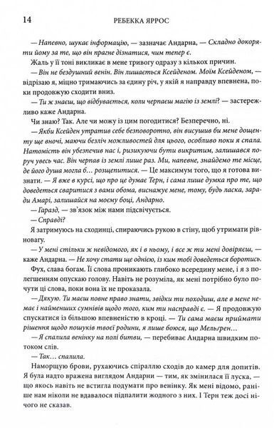 Оніксова буря. Емпіреї. Книга 3 10311030698 фото