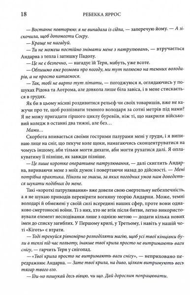 Оніксова буря. Емпіреї. Книга 3 10311030698 фото