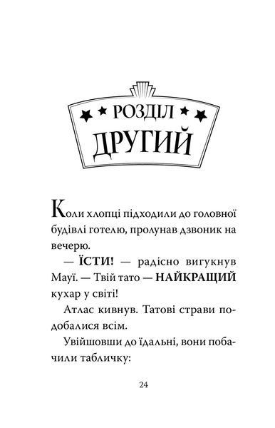 Вікінги у відпустці. Готель богів. Книга 2 10311034358 фото