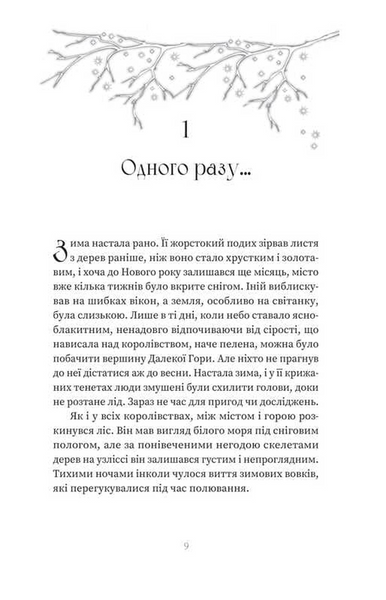 Зваба. Казки Королівств. Книга 4 10311034073 фото