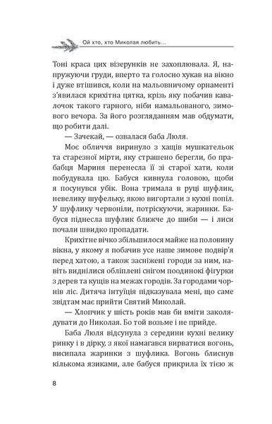 Небо і земля. Найліпша різдвяна проза 10311028079 фото