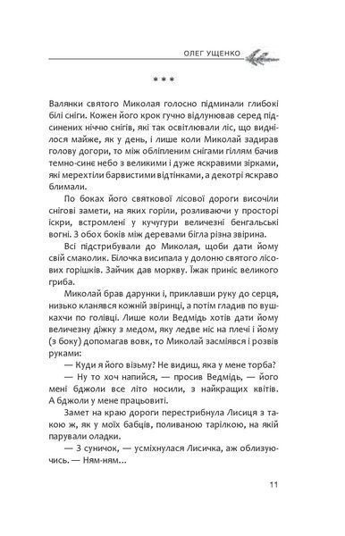 Небо і земля. Найліпша різдвяна проза 10311028079 фото