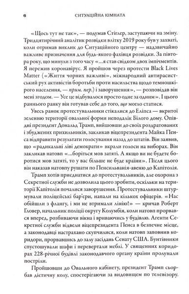 Ситуаційна кімната. Як діють американські президенти у кризових ситуаціях 10311033351 фото