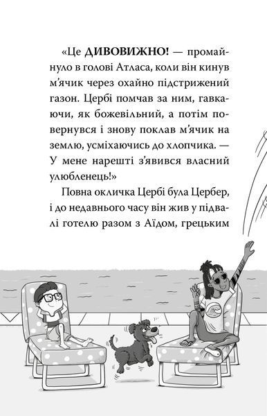 Вікінги у відпустці. Готель богів. Книга 2 10311034358 фото