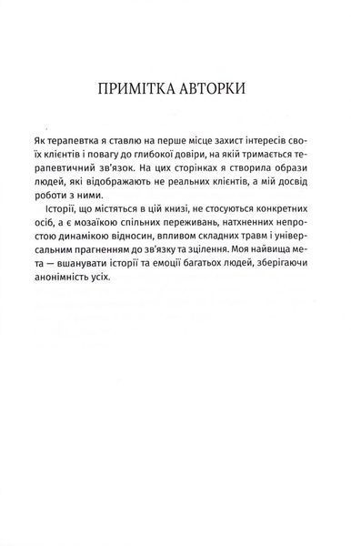 Ти злишся на мене? Як позбутися залежності від чужої думки та почати жити власним життям 10311033959 фото