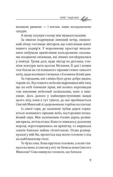 Небо і земля. Найліпша різдвяна проза 10311028079 фото