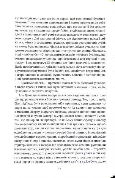 Дамське щастя 10311034179 фото