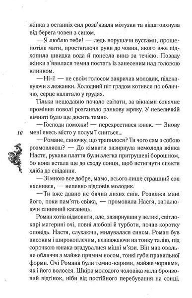 Мамай, або Перщі козаки 10311018196 фото