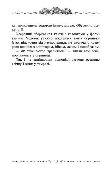 Улісс Мур. Книга 6. Первинний Ключ 10311009318 фото