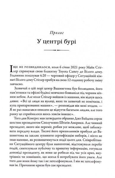 Ситуаційна кімната. Як діють американські президенти у кризових ситуаціях 10311033351 фото