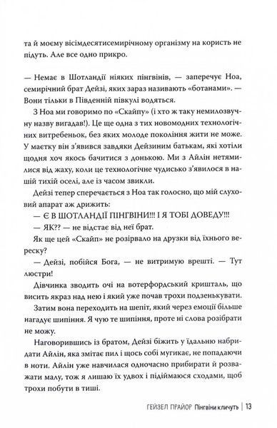 Пінгвіни кличуть. Книга 2 10311027666 фото