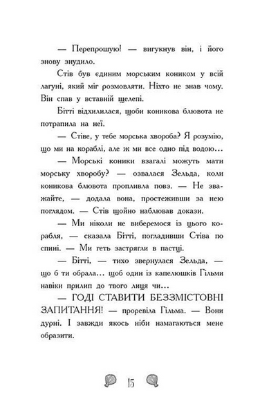 Королівство під загрозою. Русалки-поганки. Книга 2 10311033792 фото