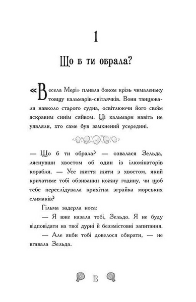 Королівство під загрозою. Русалки-поганки. Книга 2 10311033792 фото