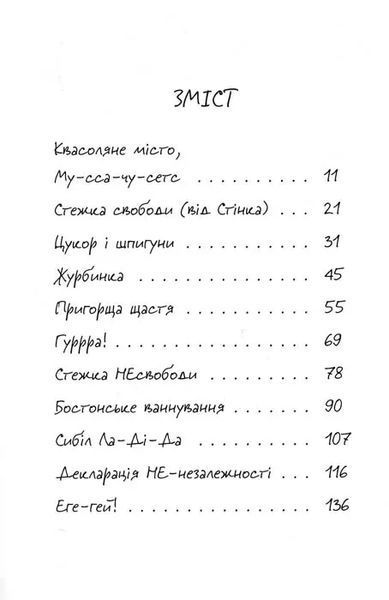 Джуді Муді проголошує незалежність. Книга 6 1031159179 фото