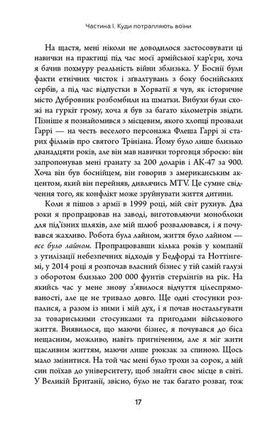 Живи. Борися. Виживи. Надзвичайна історія одного солдата про війну проти росії 10311025749 фото