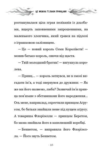 Правила принцеси. Це можна тільки принцам! 10311024357 фото