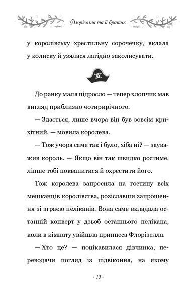 Правила принцеси. Це можна тільки принцам! 10311024357 фото