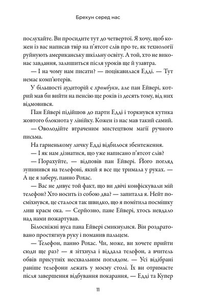 Брехун серед нас 10311033856 фото