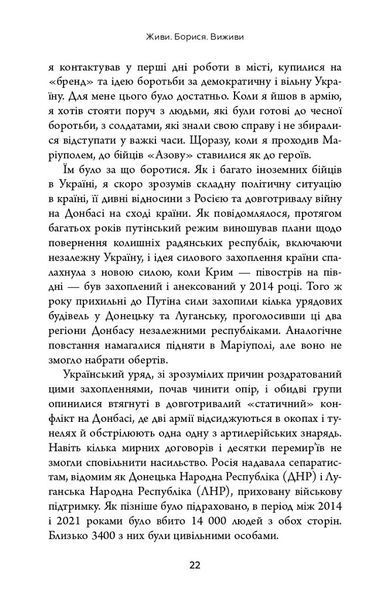 Живи. Борися. Виживи. Надзвичайна історія одного солдата про війну проти росії 10311025749 фото