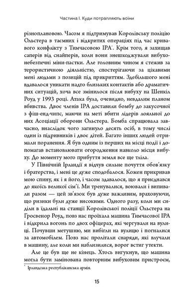 Живи. Борися. Виживи. Надзвичайна історія одного солдата про війну проти росії 10311025749 фото