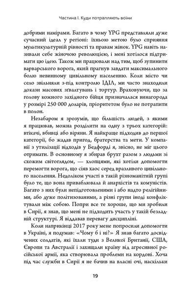 Живи. Борися. Виживи. Надзвичайна історія одного солдата про війну проти росії 10311025749 фото