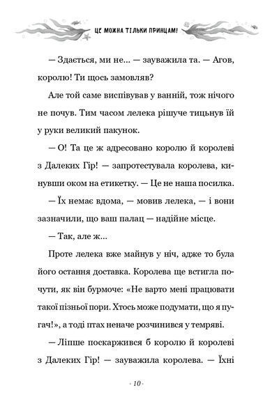 Правила принцеси. Це можна тільки принцам! 10311024357 фото