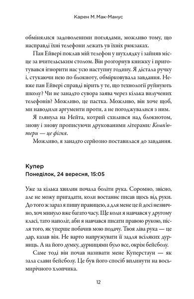 Брехун серед нас 10311033856 фото