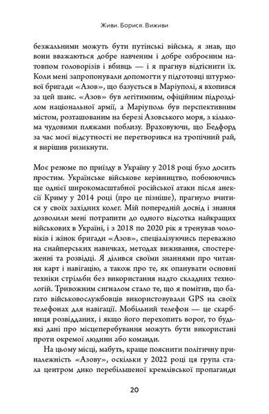 Живи. Борися. Виживи. Надзвичайна історія одного солдата про війну проти росії 10311025749 фото