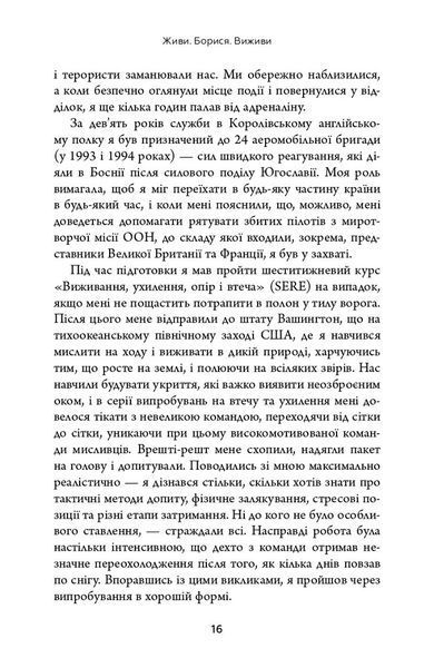 Живи. Борися. Виживи. Надзвичайна історія одного солдата про війну проти росії 10311025749 фото