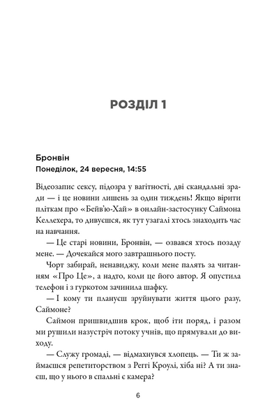 Брехун серед нас 10311033856 фото