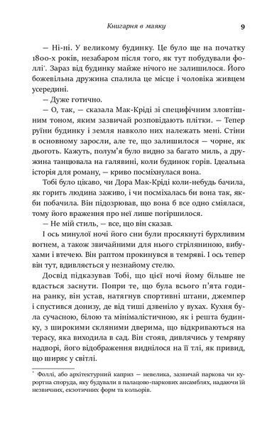 Книгарня в маяку 10311023019 фото