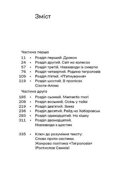 Тигролови 10311030628 фото