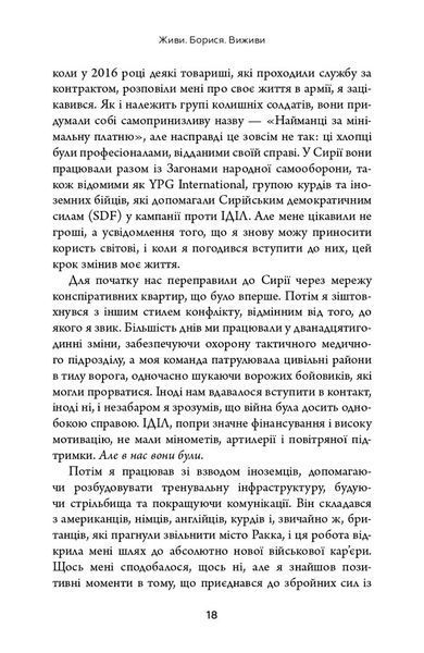 Живи. Борися. Виживи. Надзвичайна історія одного солдата про війну проти росії 10311025749 фото
