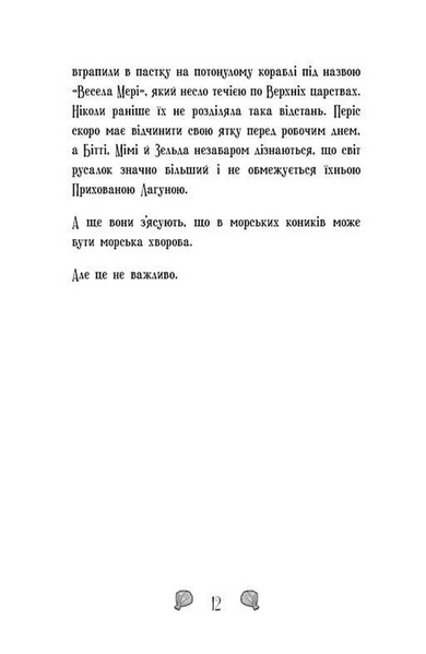 Королівство під загрозою. Русалки-поганки. Книга 2 10311033792 фото