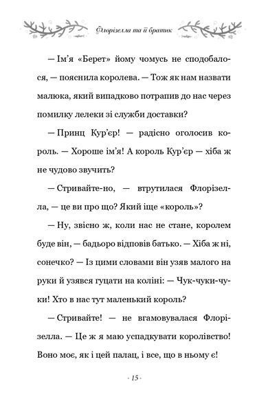 Правила принцеси. Це можна тільки принцам! 10311024357 фото