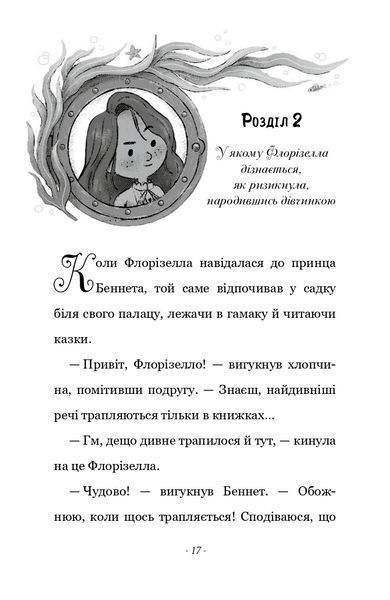 Правила принцеси. Це можна тільки принцам! 10311024357 фото