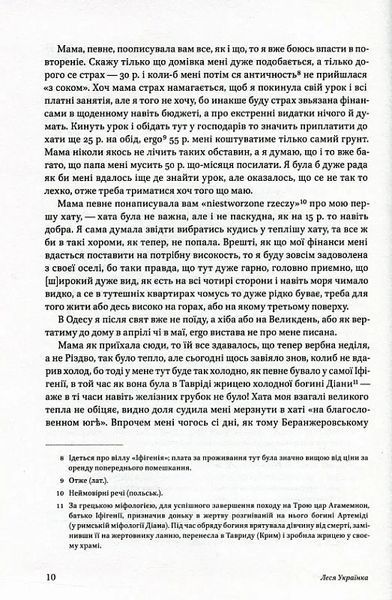 Леся Українка. Листи 1898-1902. Том ІІ 10311015324 фото
